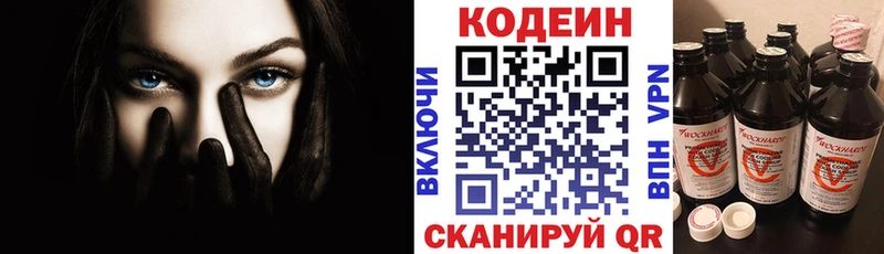 Codein напиток Lean (лин) Красноперекопск